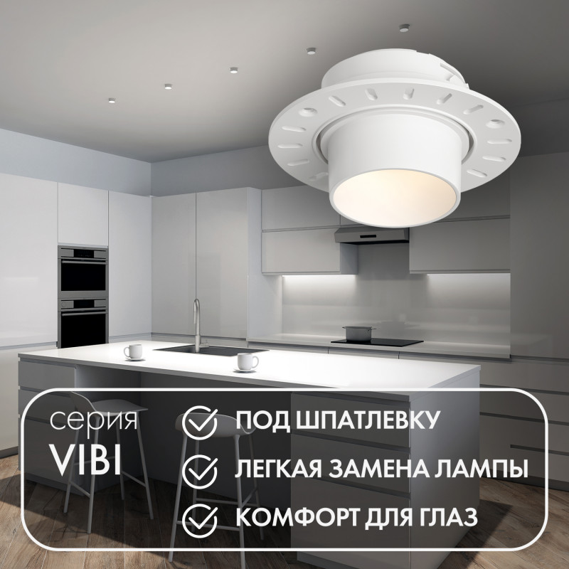 Встраиваемый светильник Denkirs Vibi DK3056-WH 