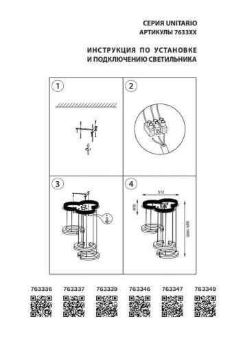 Подвесная светодиодная люстра Lightstar Unitario 763336  фото 2