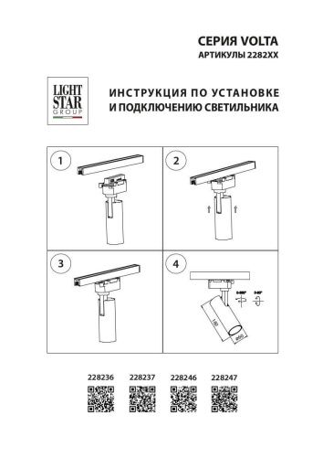 Трековый светодиодный светильник Lightstar Volta 228246  фото 5