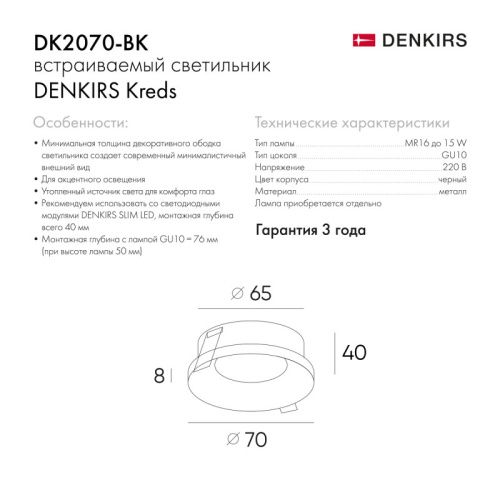 Встраиваемый светильник Denkirs DK2070-BK  фото 6