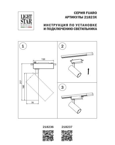 Трековый светодиодный светильник Lightstar Fuoco Led 218237  фото 2