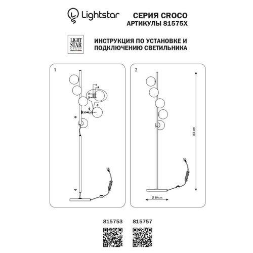 Торшер Lightstar Croco 815757  фото 3