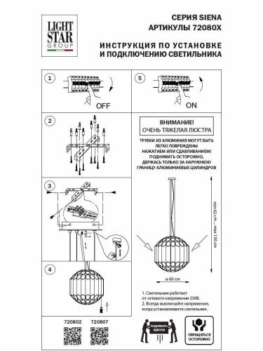 Подвесная люстра Lightstar Siena 720807  фото 2