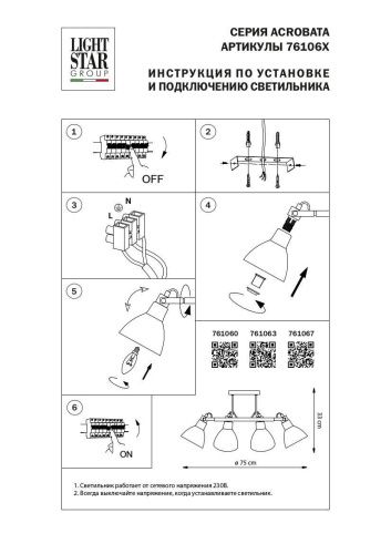 Потолочная люстра Lightstar Acrobata 761067  фото 3