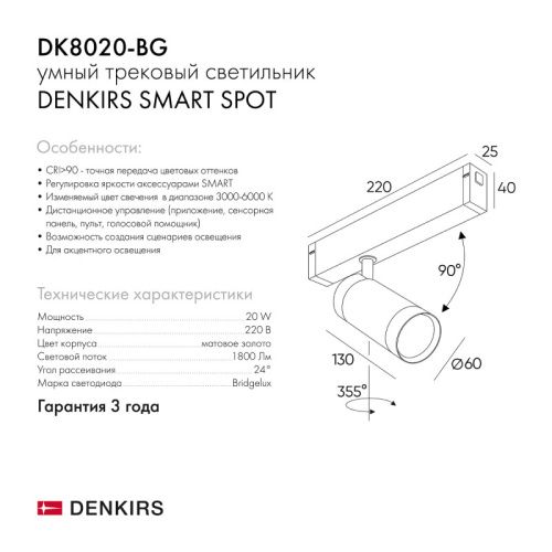 Трековый светодиодный светильник Denkirs Smart Spot DK8020-BG  фото 3