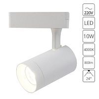 Трековый светодиодный светильник Arte Lamp Soffitto A1710PL-1WH 