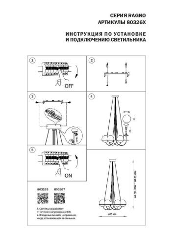Подвесная люстра Lightstar Globo 803263  фото 4