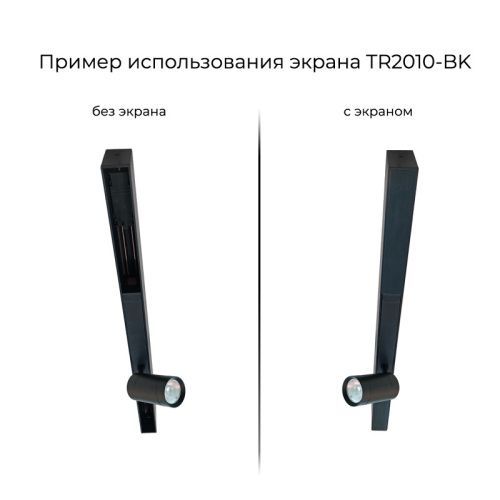 Экран для шинопровода Denkirs TR2010-BK  фото 2