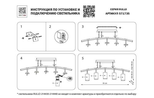 Подвесная люстра Lightstar Rullo (571735+214436-2+214487-3+202431-5) LR7353628731  фото 3