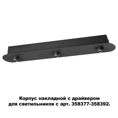 Основание для светильника с драйвером Novotech Konst Compo 358371  фото 4