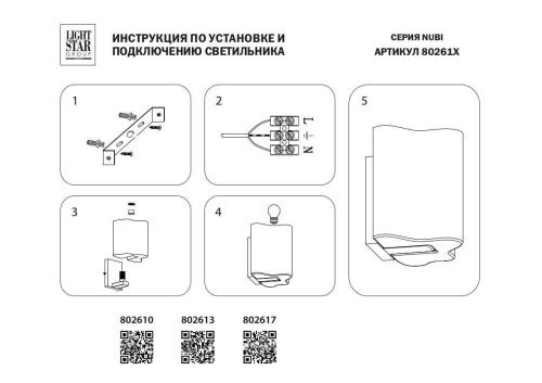 Бра Lightstar Nubi 802613  фото 2