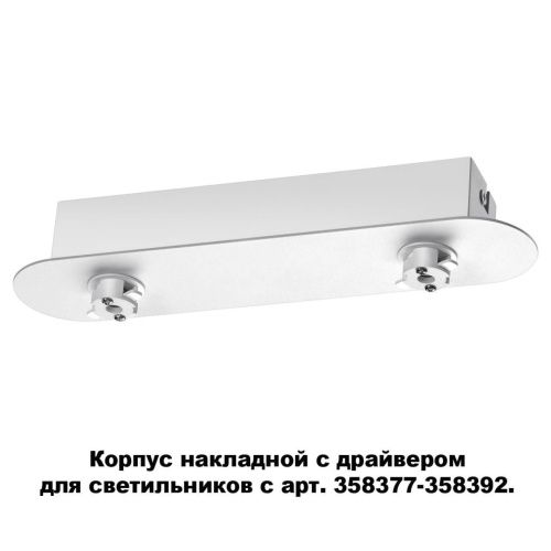 Основание для светильника с драйвером Novotech Konst Compo 358370  фото 4