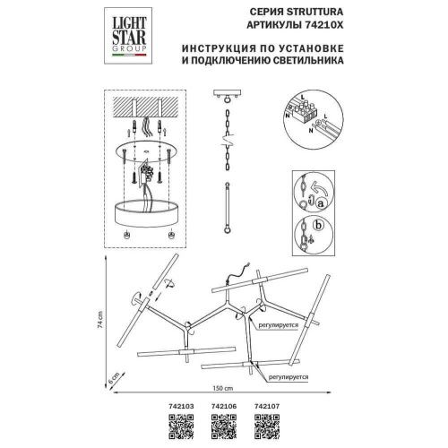 Подвесная люстра Lightstar Struttura 742107  фото 2