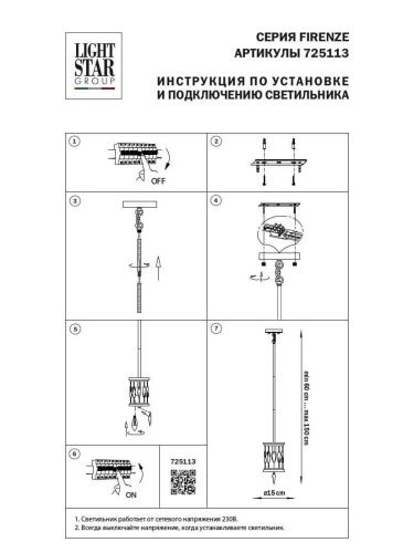 Подвесной светильник Lightstar Firenze 725113  фото 2