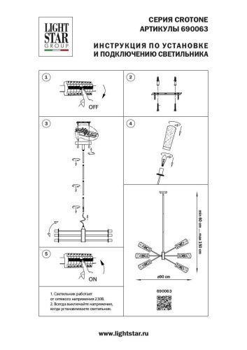 Потолочная люстра Lightstar Crotone 690063  фото 2
